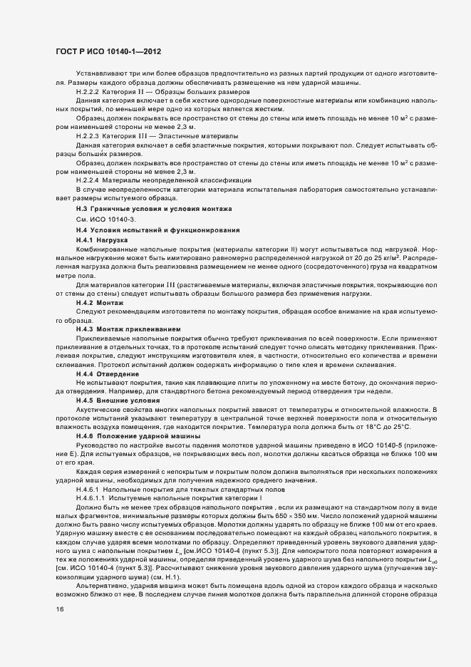���� � ��� 10140-1-2012. �������� 22