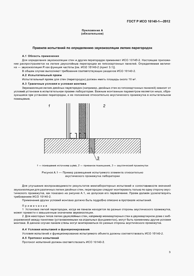 ���� � ��� 10140-1-2012. �������� 9