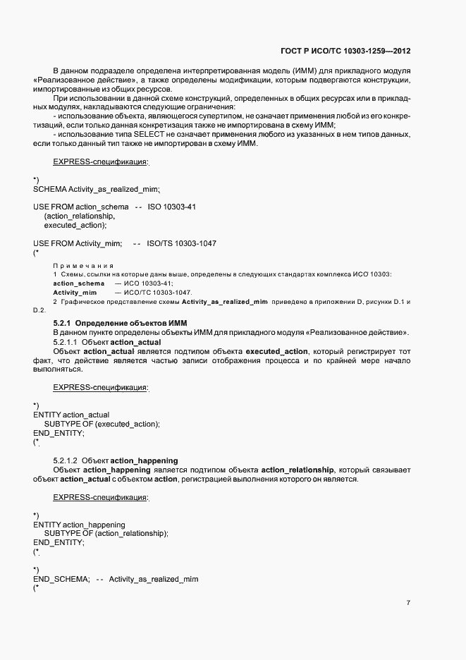 ���� � ���/�� 10303-1259-2012. �������� 11