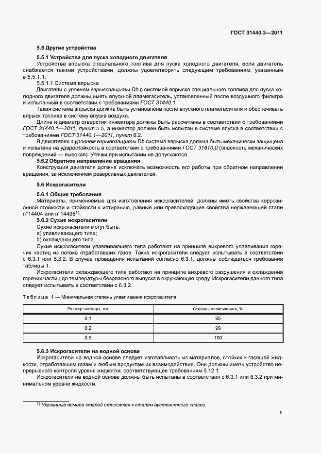 ���� 31440.3-2011. �������� 9