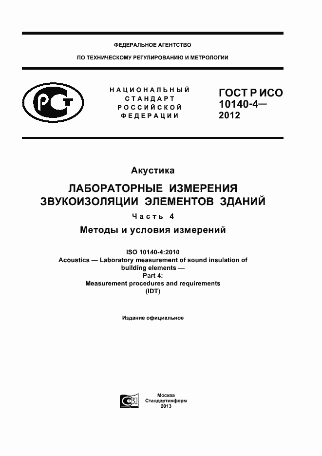 ���� � ��� 10140-4-2012. �������� 1