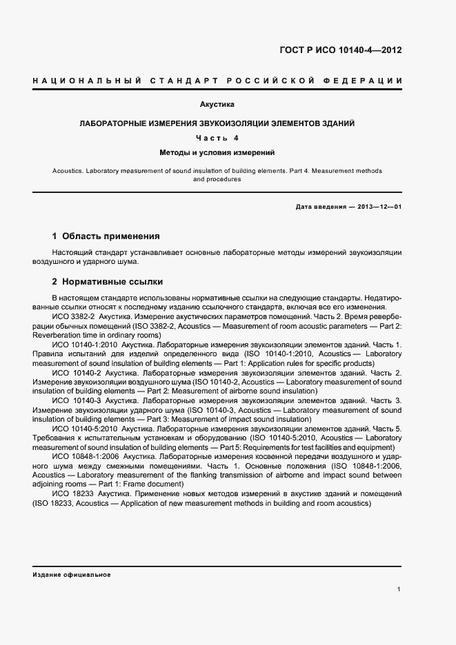 ���� � ��� 10140-4-2012. �������� 5