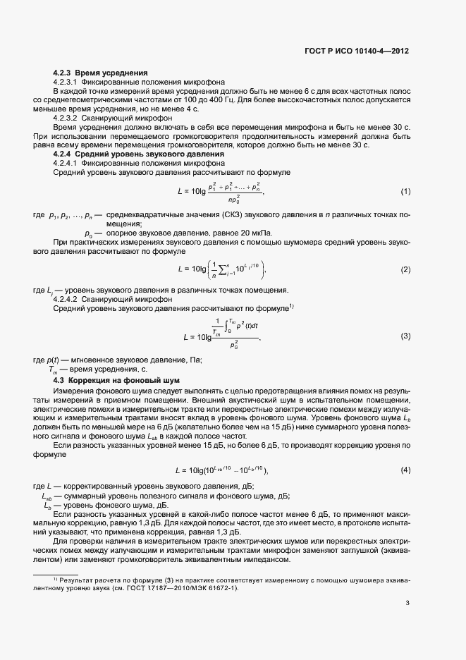 ���� � ��� 10140-4-2012. �������� 7