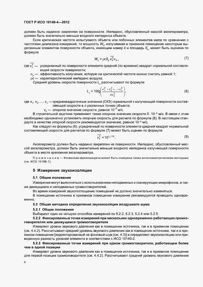 ���� � ��� 10140-4-2012. �������� 10
