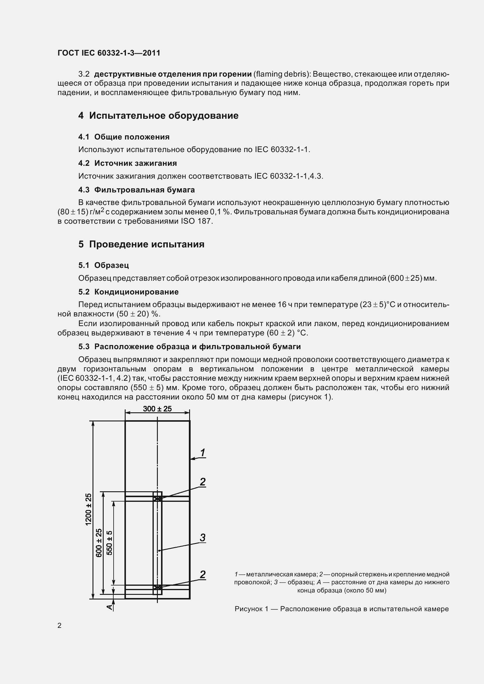  IEC 60332-1-3-2011.  9