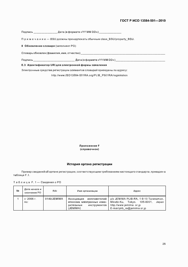 ���� � ��� 13584-501-2010. �������� 29