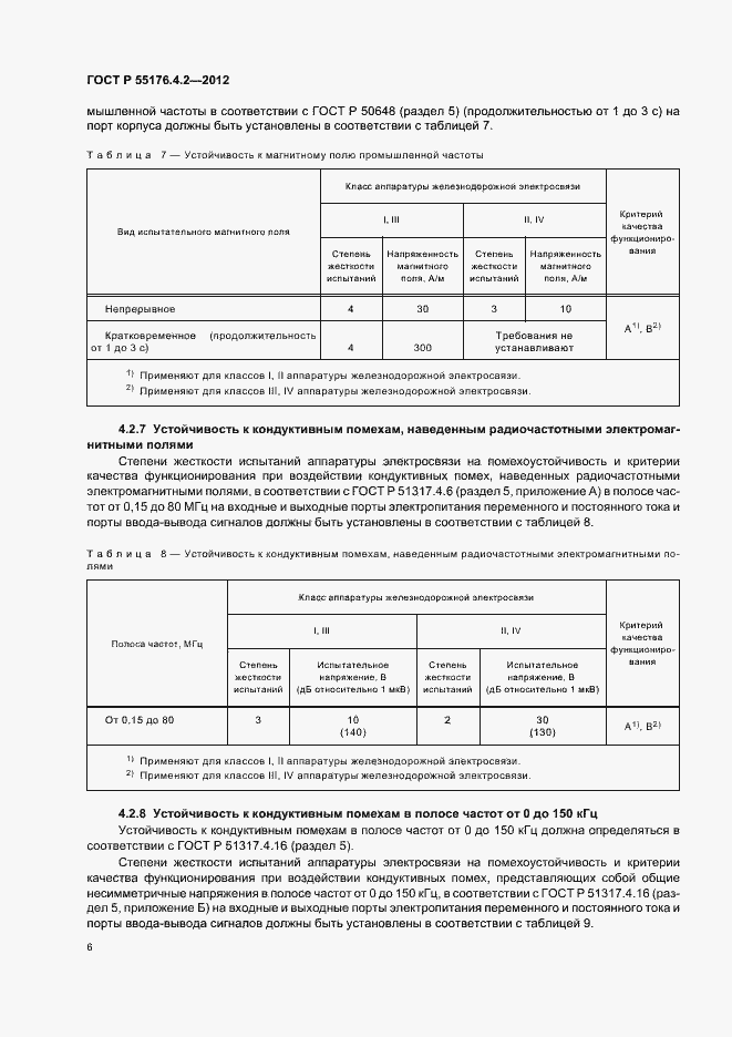 ���� � 55176.4.2-2012. �������� 10