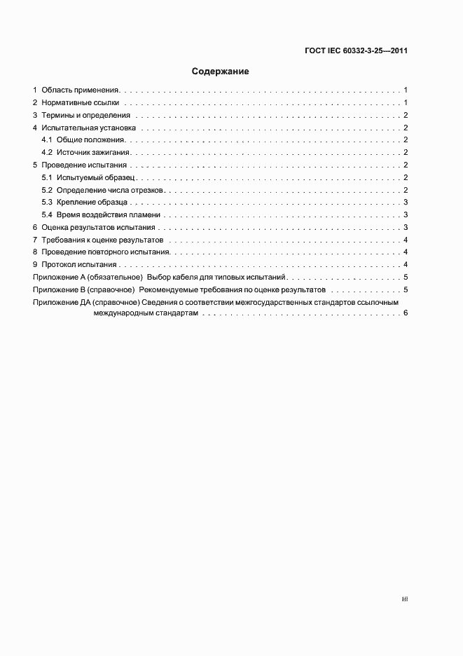 ���� IEC 60332-3-25-2011. �������� 3