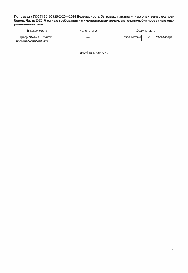 ���� IEC 60332-3-25-2011. �������� 5