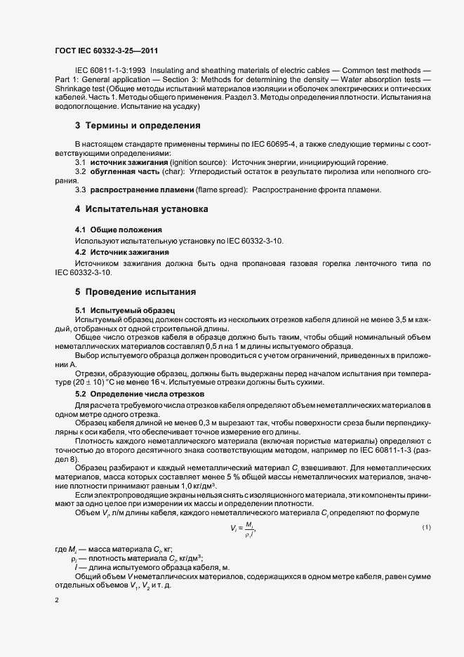 ���� IEC 60332-3-25-2011. �������� 7