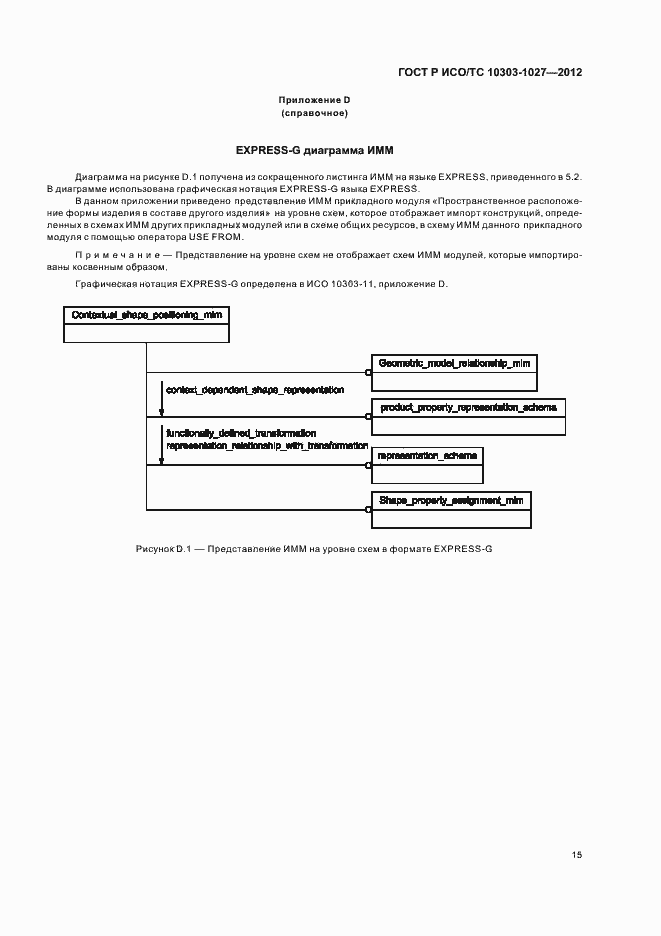 ���� � ���/�� 10303-1027-2012. �������� 19