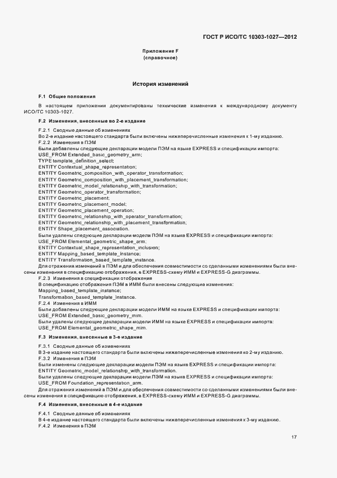 ���� � ���/�� 10303-1027-2012. �������� 21