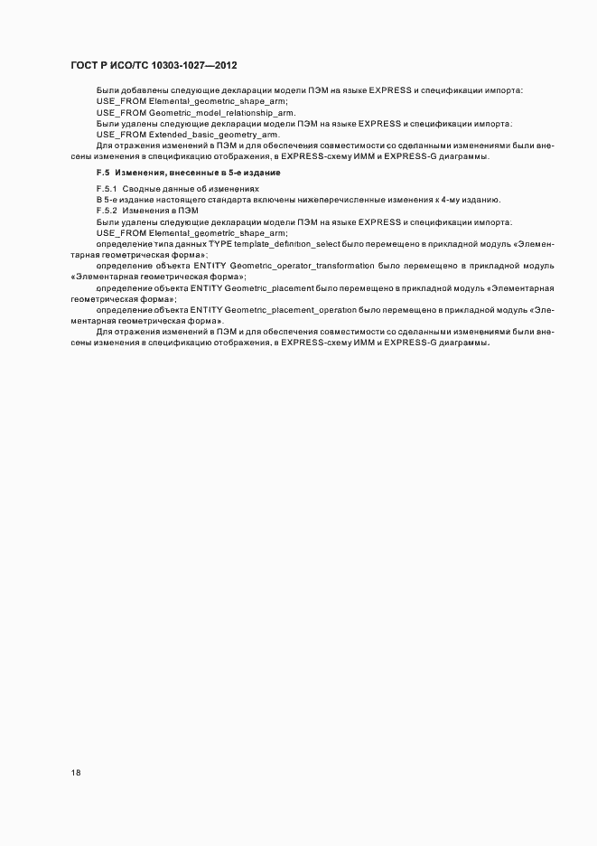 ���� � ���/�� 10303-1027-2012. �������� 22