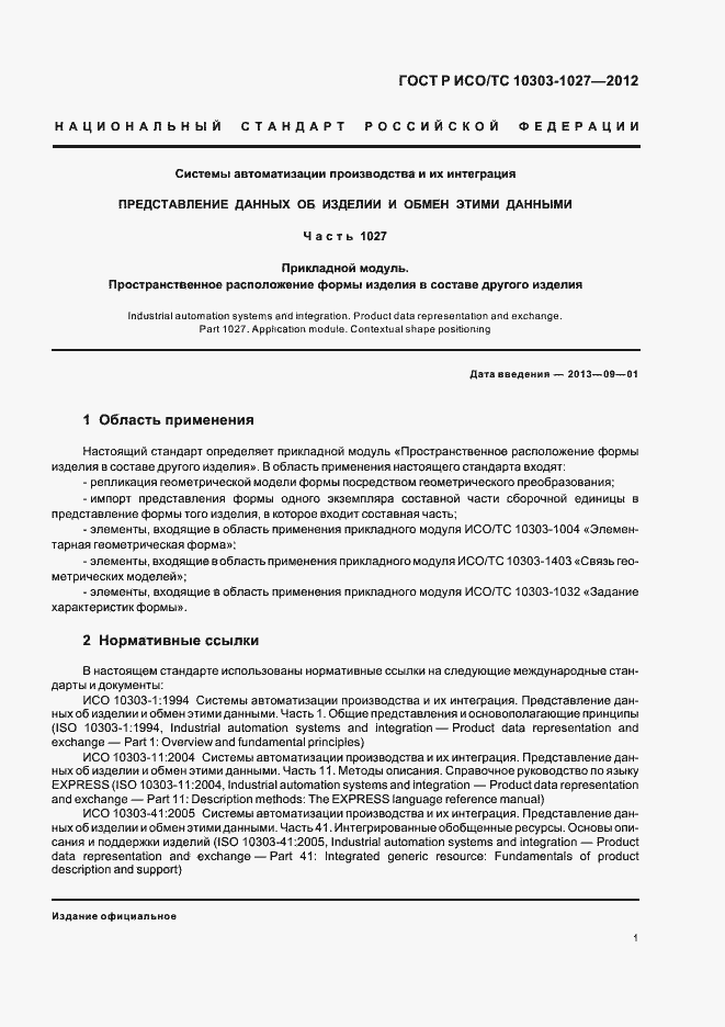 ���� � ���/�� 10303-1027-2012. �������� 5