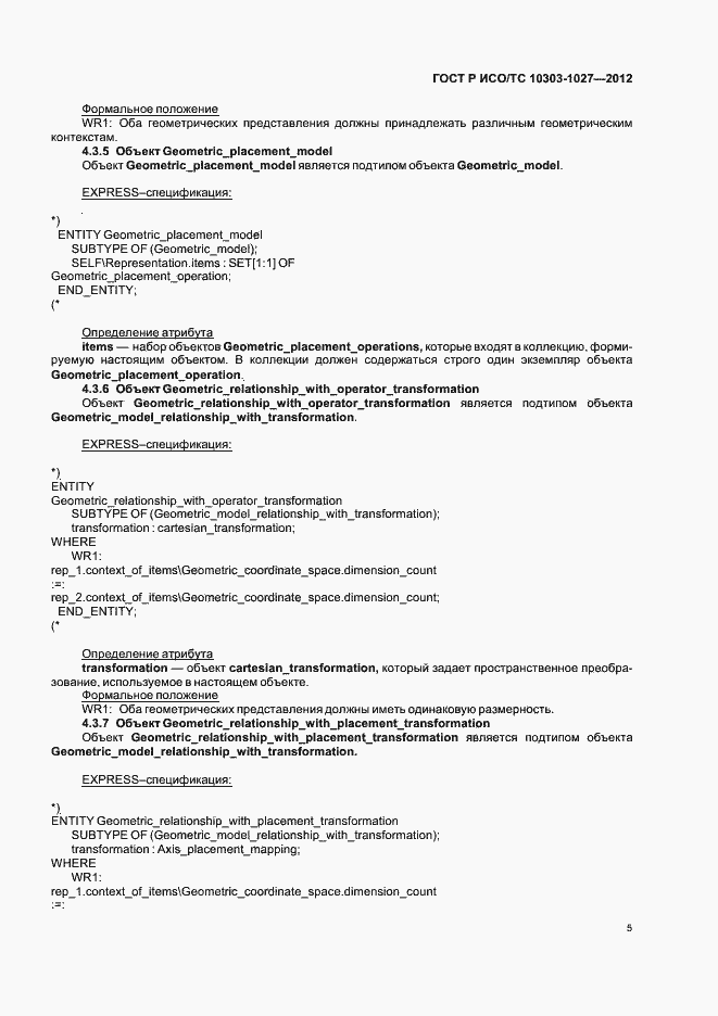���� � ���/�� 10303-1027-2012. �������� 9