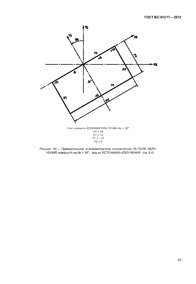 ���� IEC 61217-2012. �������� 35