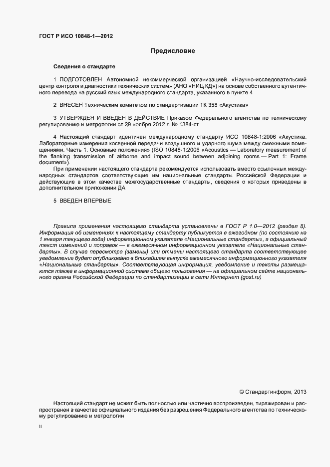 ���� � ��� 10848-1-2012. �������� 2