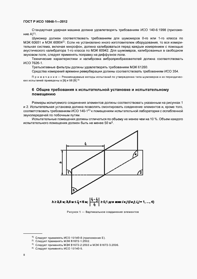 ���� � ��� 10848-1-2012. �������� 12