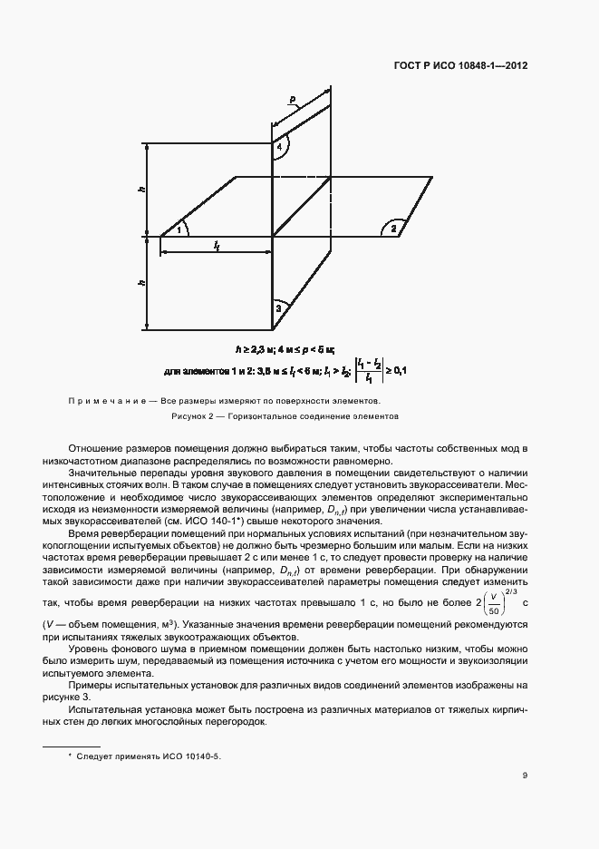 ���� � ��� 10848-1-2012. �������� 13
