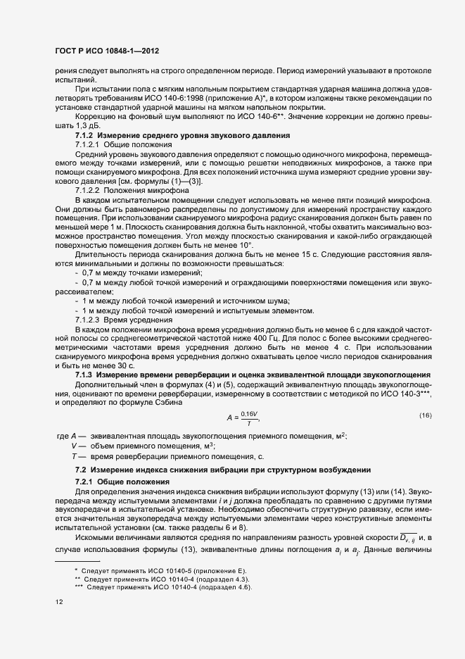 ���� � ��� 10848-1-2012. �������� 16