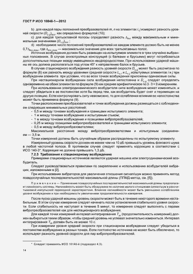 ���� � ��� 10848-1-2012. �������� 18
