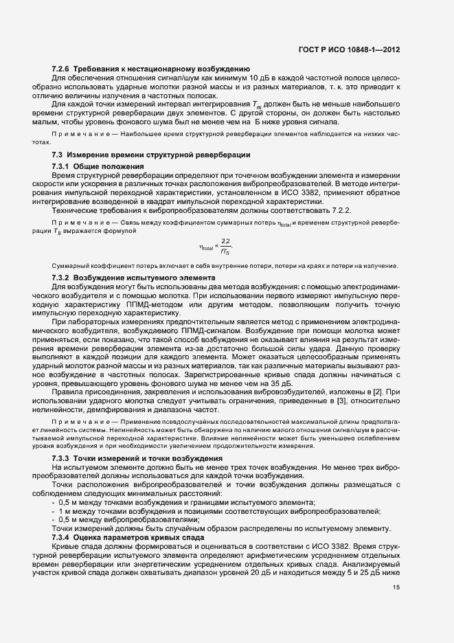 ���� � ��� 10848-1-2012. �������� 19