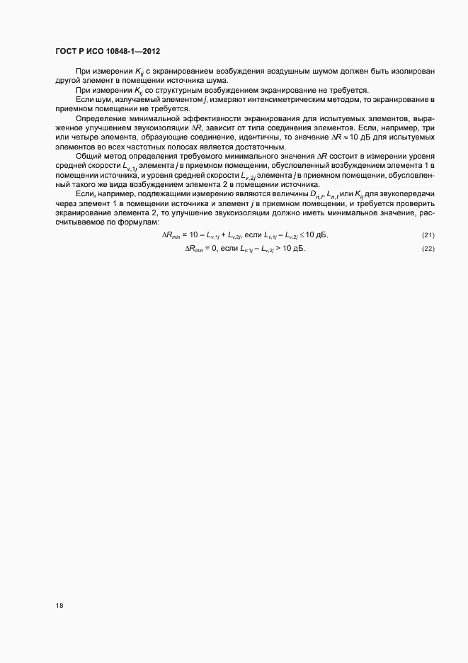 ���� � ��� 10848-1-2012. �������� 22