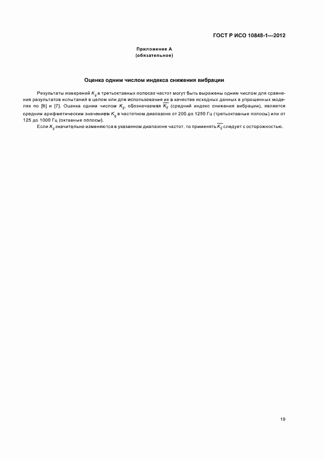 ���� � ��� 10848-1-2012. �������� 23