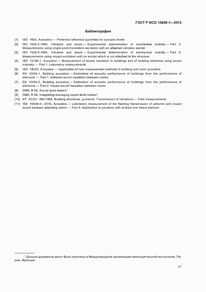 ���� � ��� 10848-1-2012. �������� 25