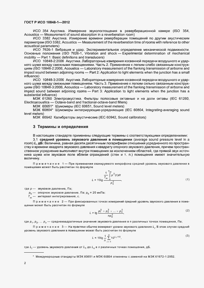 ���� � ��� 10848-1-2012. �������� 6