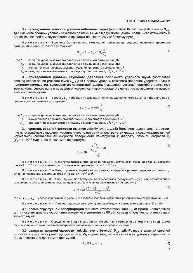 ���� � ��� 10848-1-2012. �������� 7