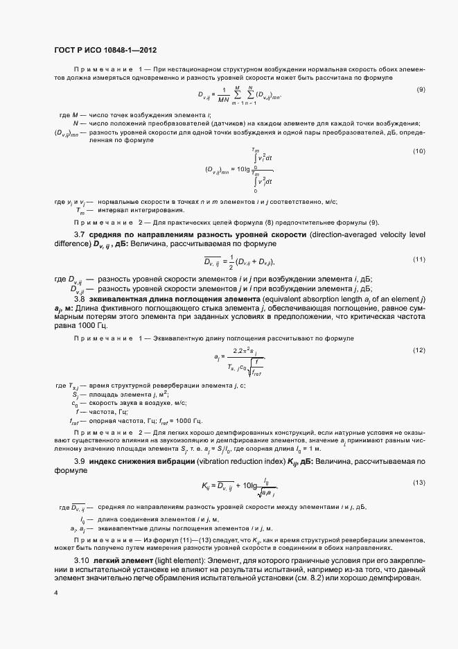 ���� � ��� 10848-1-2012. �������� 8