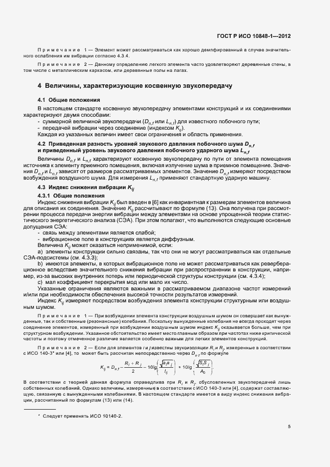 ���� � ��� 10848-1-2012. �������� 9