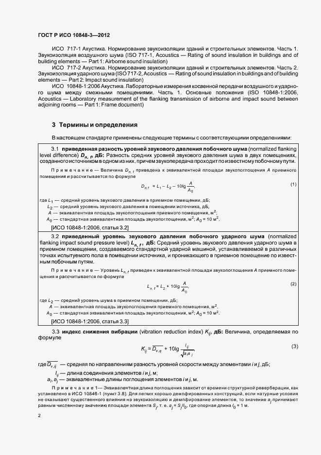 ���� � ��� 10848-3-2012. �������� 6