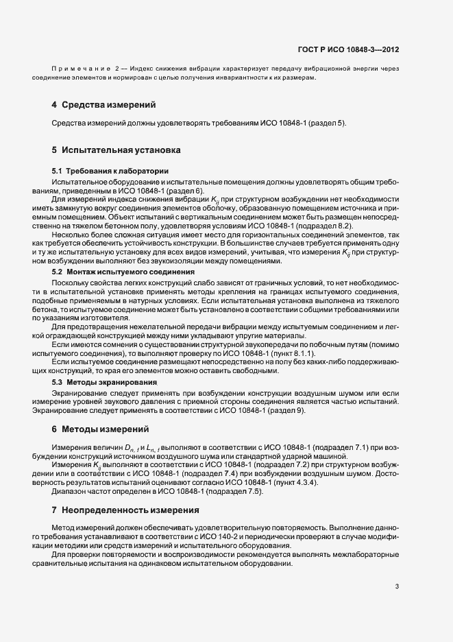 ���� � ��� 10848-3-2012. �������� 7