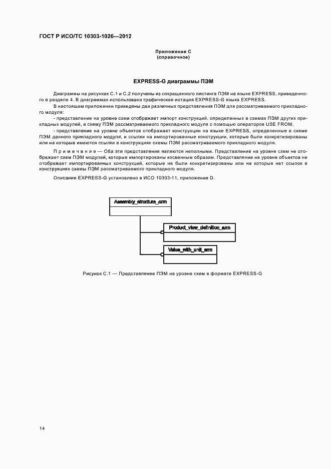 ���� � ���/�� 10303-1026-2012. �������� 18