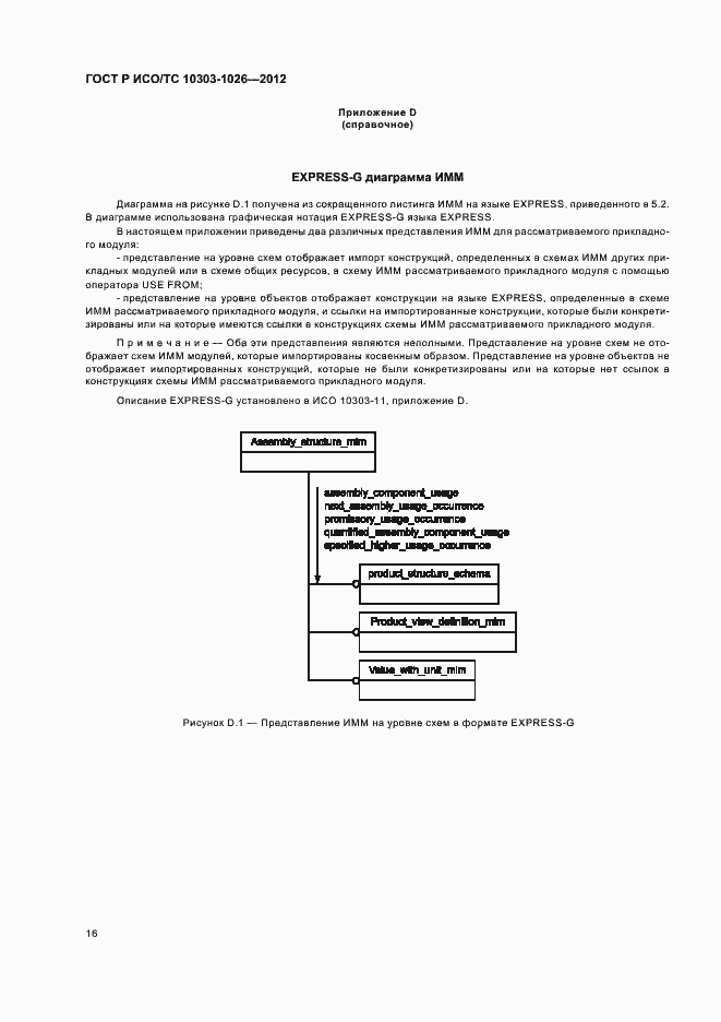 ���� � ���/�� 10303-1026-2012. �������� 20