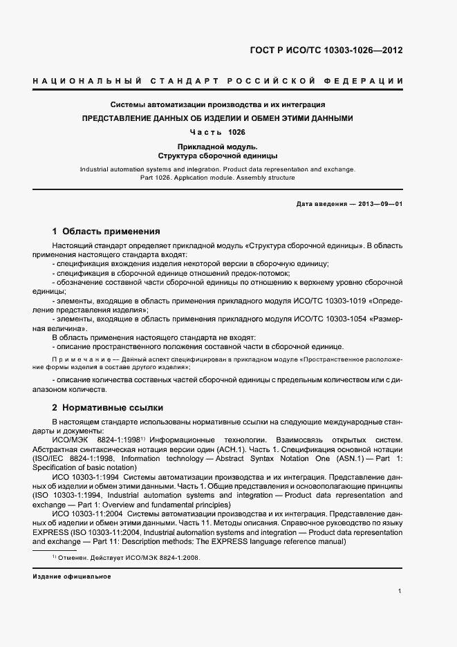 ���� � ���/�� 10303-1026-2012. �������� 5