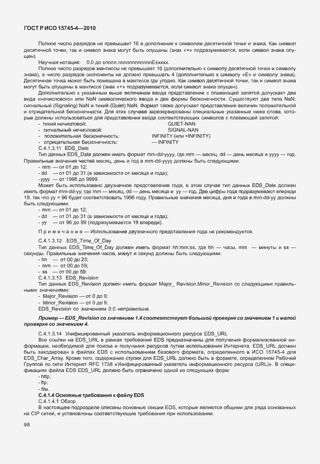 ���� � ��� 15745-4-2010. �������� 102