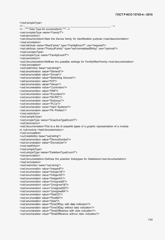 ���� � ��� 15745-4-2010. �������� 163