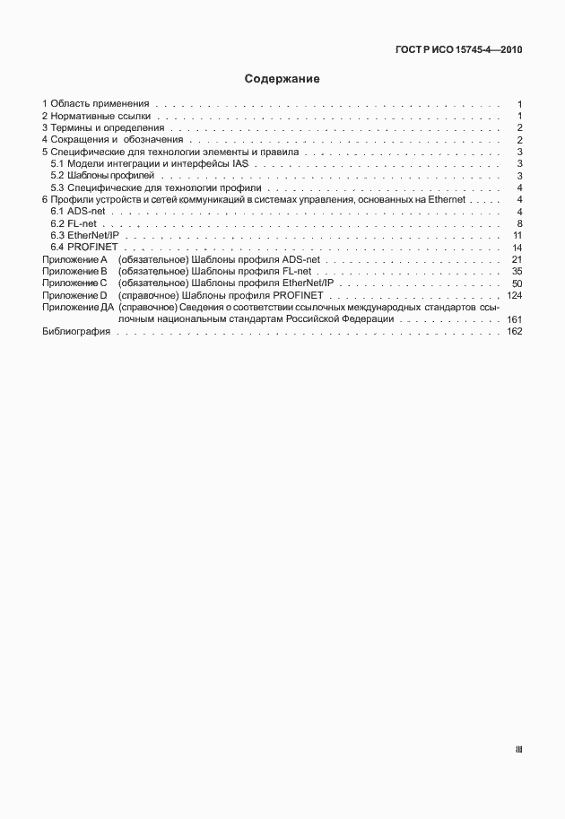 ���� � ��� 15745-4-2010. �������� 3