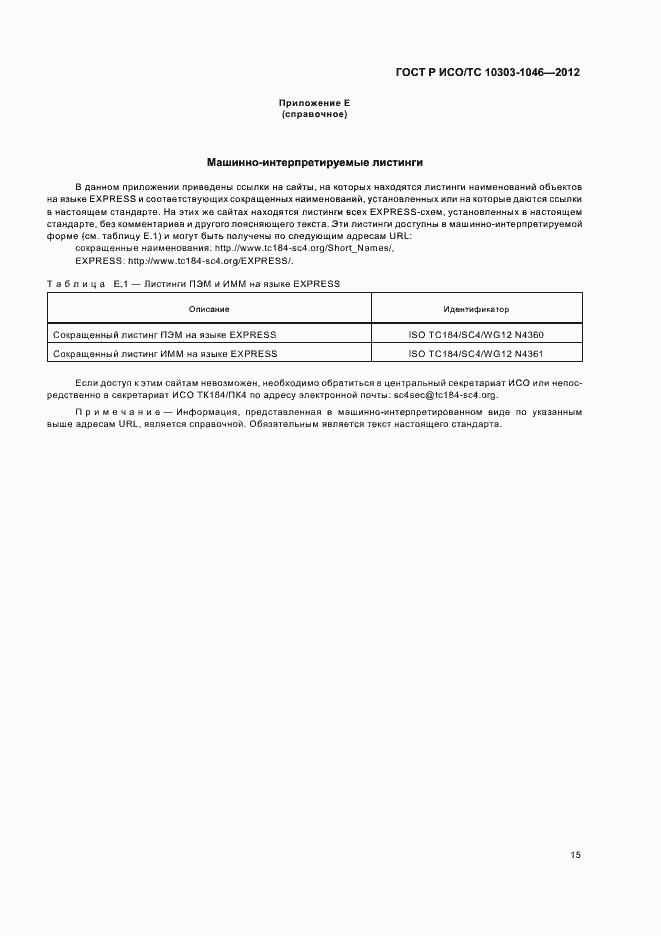 ���� � ���/�� 10303-1046-2012. �������� 19