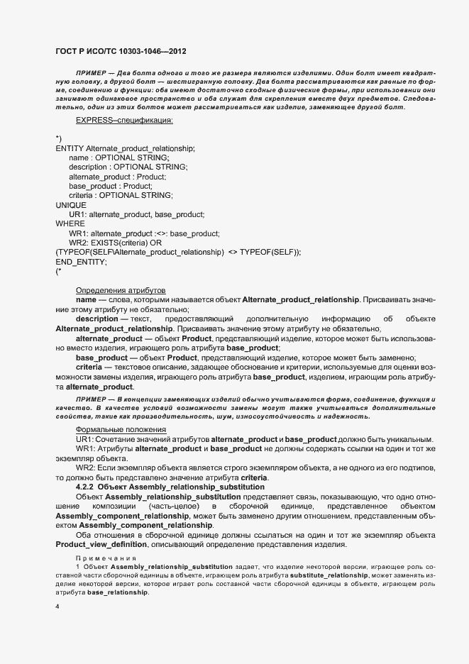 ���� � ���/�� 10303-1046-2012. �������� 8