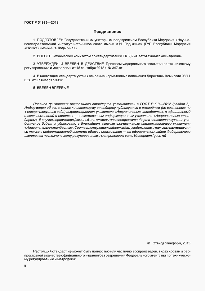 ���� � 54993-2012. �������� 2