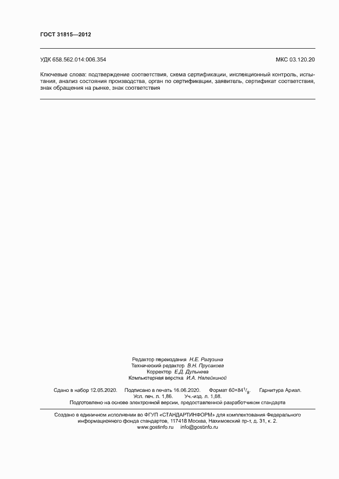 ���� 31815-2012. �������� 16