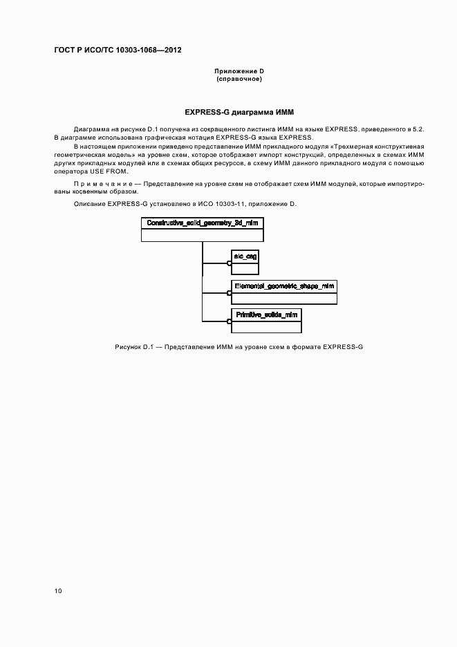 ���� � ���/�� 10303-1068-2012. �������� 14