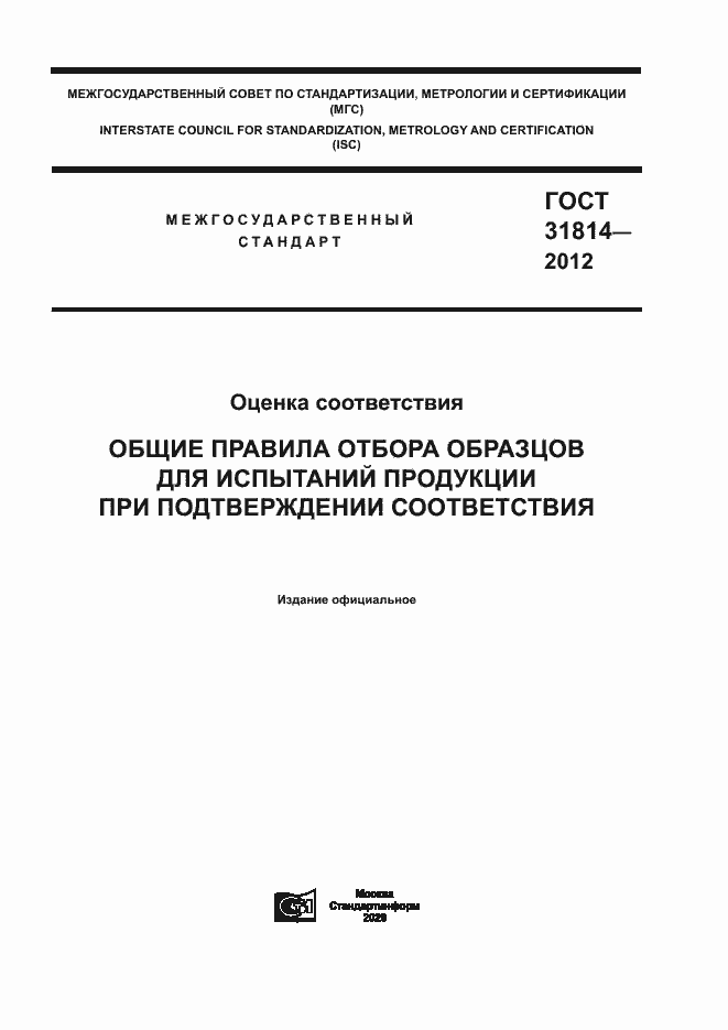 ���� 31814-2012. �������� 1