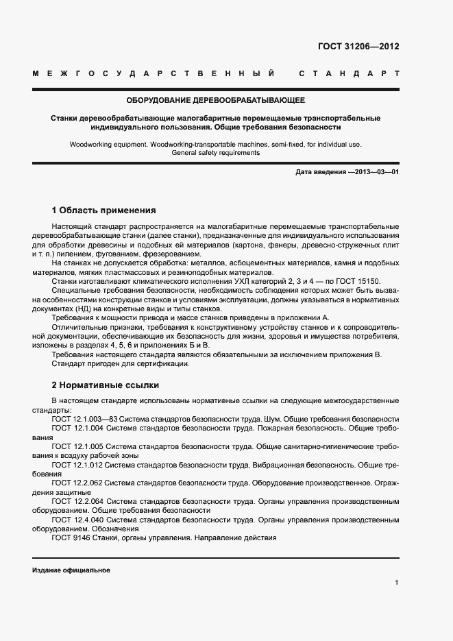 ���� 31206-2012. �������� 4