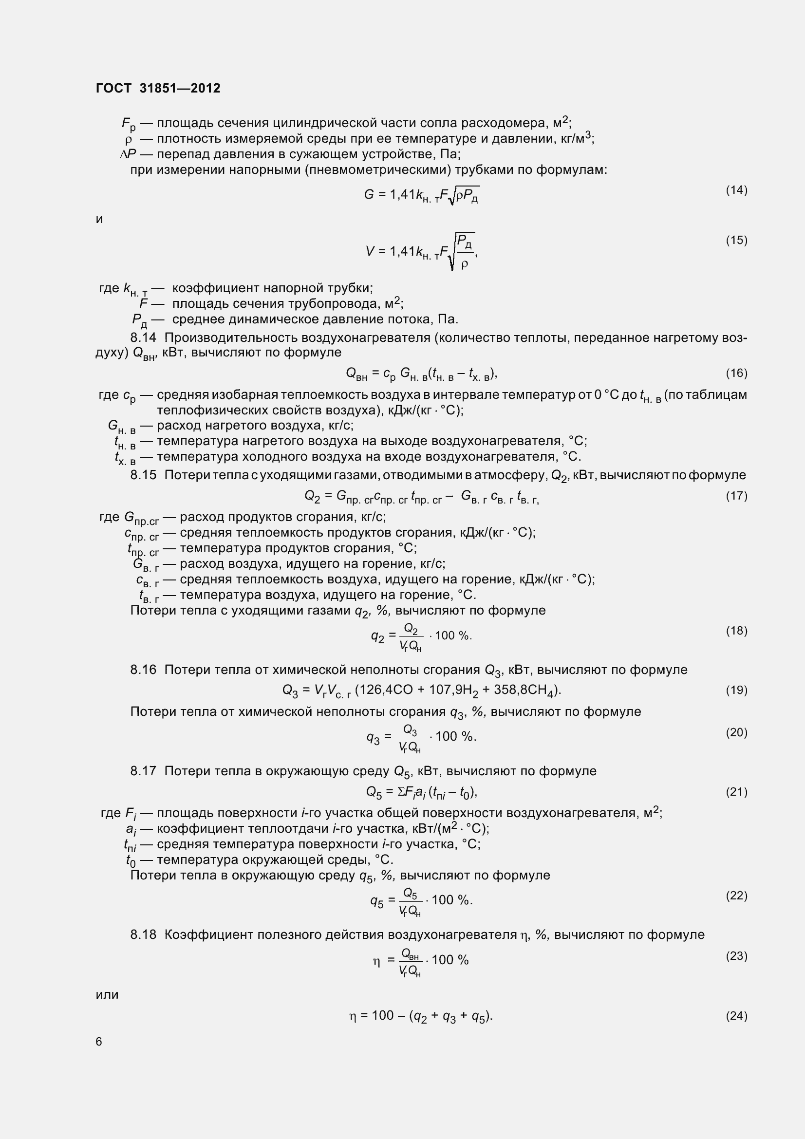 ���� 31851-2012. �������� 11