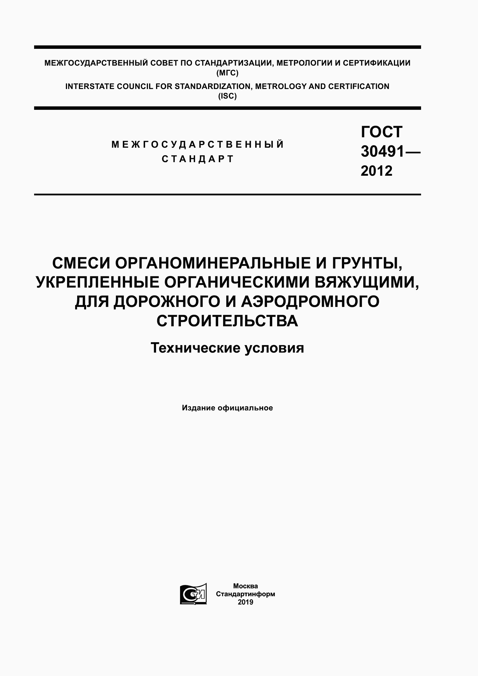 ���� 30491-2012. �������� 1